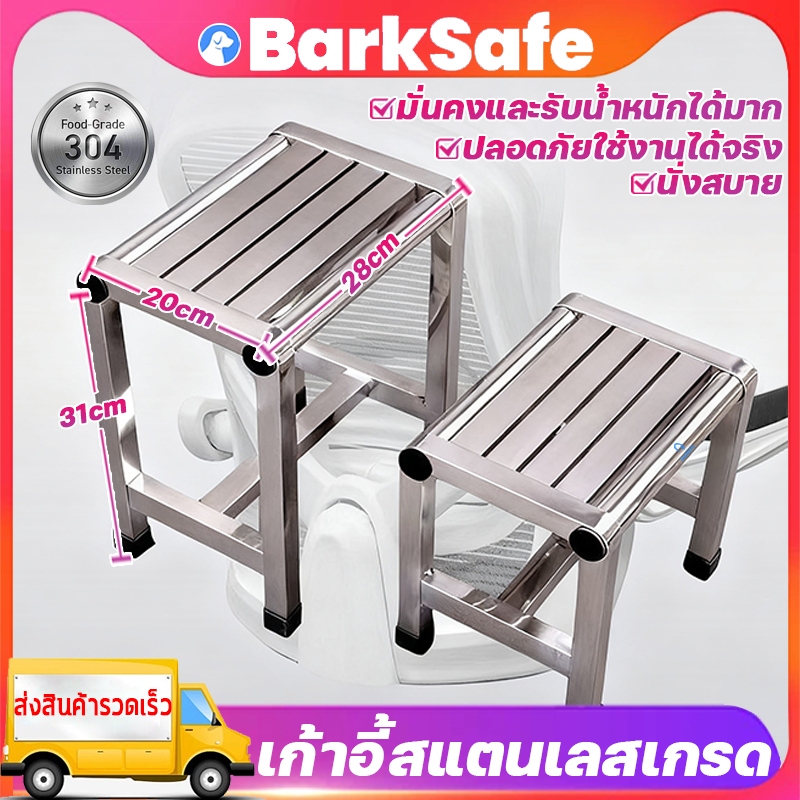 BarkSafe เก้าอี้สแตนเลส 304 พร้อมยางรองกันลื่น กันสนิม-กันกร่อน กลางแจ้ง/เก้าอี้สแควร์ในร่ม