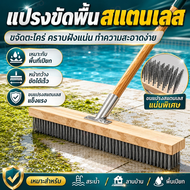 แปรงลวดขัดพื้น แปรงทำความสะอาดพื้นสแตนเลส ขนแปรงแข็งแรง ขัดแรงไม่หลุดง่าย ใช้งานทนทาน สำหรับห้องน้ำและพื้นที่กลางแจ้ง