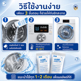 🎌ของแท้จากญี่ปุ่น💯ผงล้างเครื่องซักผ้า ผงล้างถังเครื่องซักผ้า 10 ซอง ใช้ได้ทั้งฝาบนและฝาหน้า ทำความสะอาดถังซัก