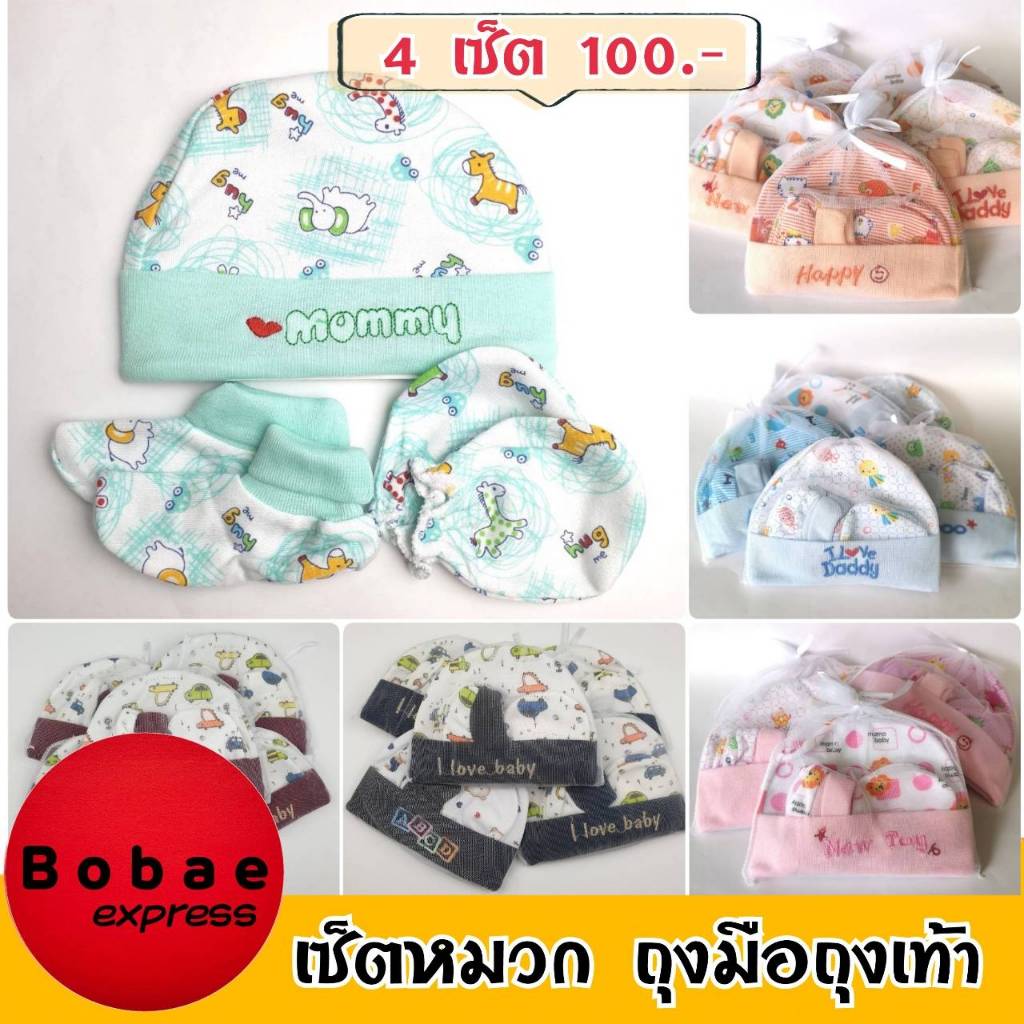 ครบเซ็ต‼ หมวก ถุงมือถุงเท้า สำหรับเด็กแรกเกิด ลายน่ารัก ของใช้เด็กอ่อน ของเตรียมคลอด 🚚สินค้าพร้อมส่ง