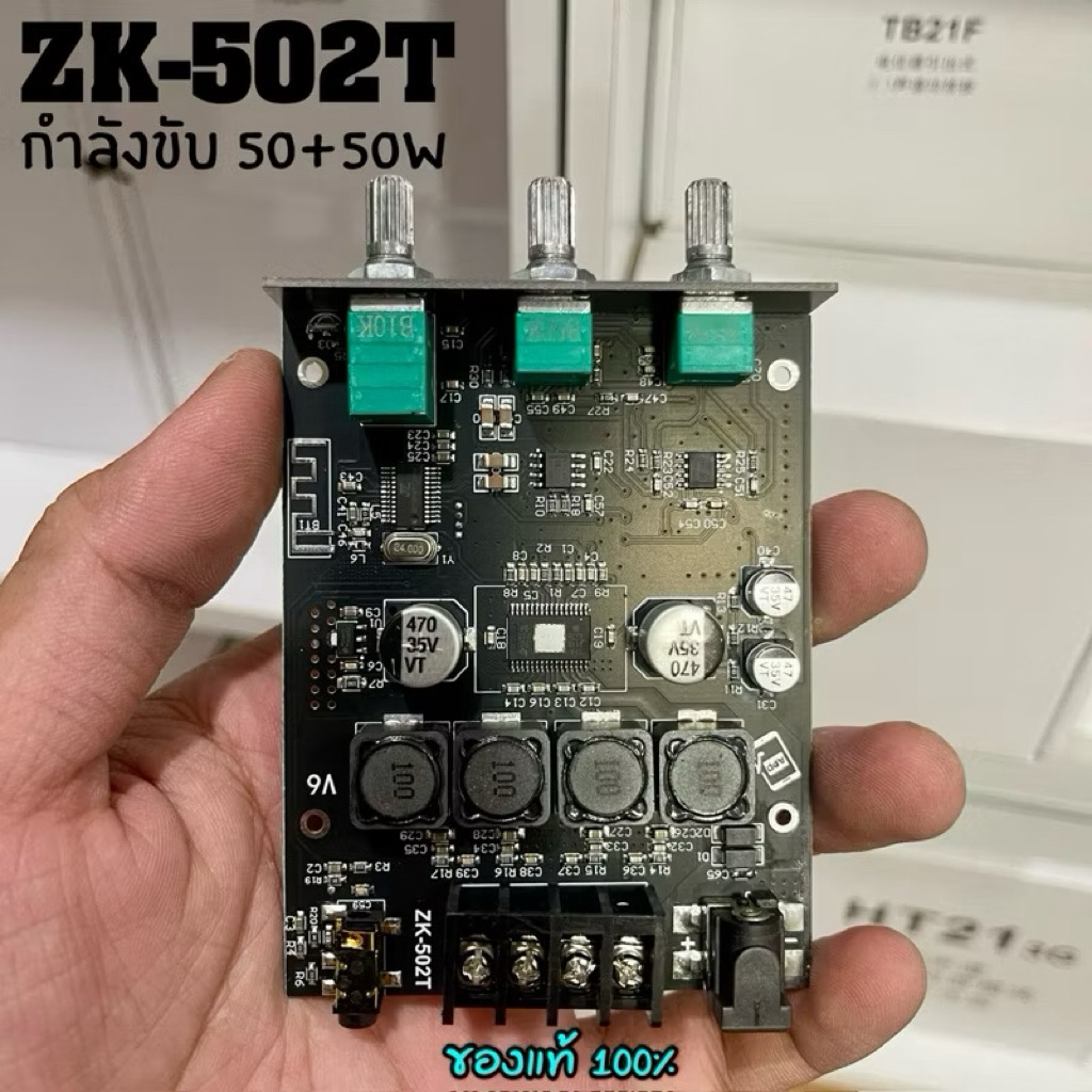 ZK-502T ของแท้ ชิปขยายเสียง TPA3116D2 50+50w แอมจิ๋ว