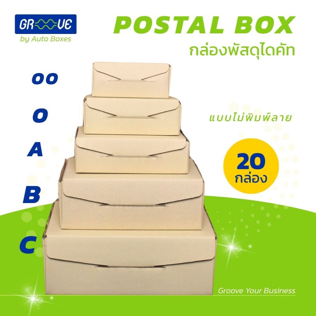 Groove | Postal Box กล่องไปรษณีย์ไดคัท | ไม่พิมพ์ลาย