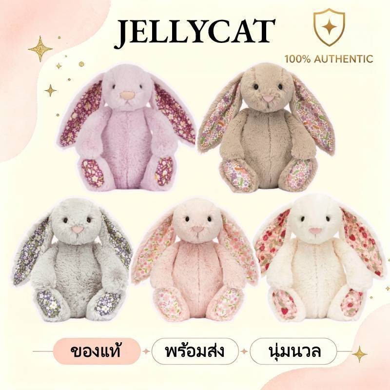 JELLYCAT ตุ๊กตากระต่ายบันนี่ ซีรีส์หูดอกไม้ นุ่มฟู ของแท้ 100% พร้อมส่ง
