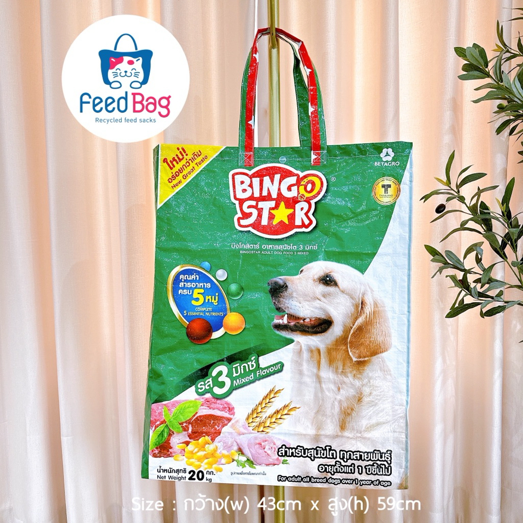 กระเป๋ากระสอบรีไซเคิลUpcycleBag BINGO STAR