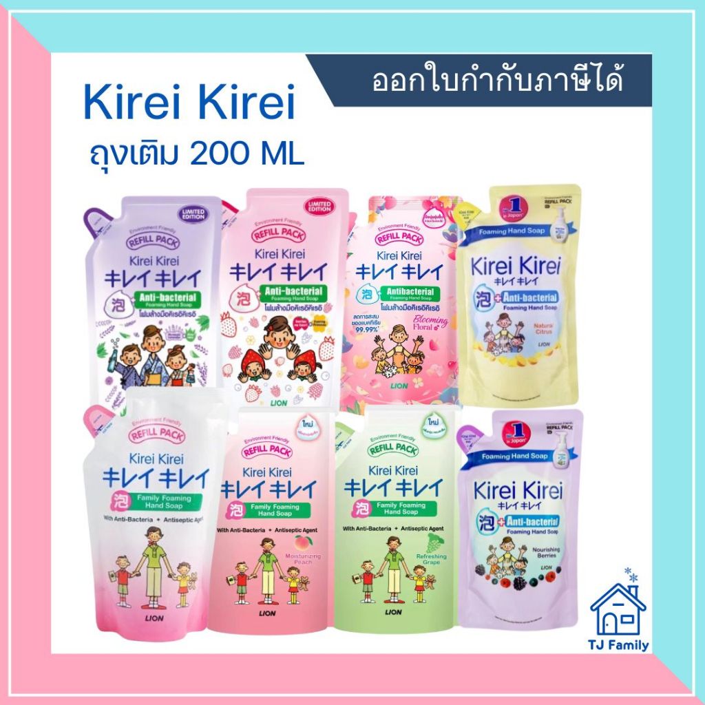 [ 1 ถุง ] Kirei Kirei โฟมล้างมือ คิเรอิ คิเรอิ ชนิดถุงเติม 200 ml.