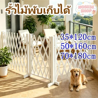 รั้วไม้แบบขยายได้ รั้วสุนัขและแมว DIY ใช้งานได้หลากหลาย ตกแต่งสวนและบ้าน รั้วไม้ ไม่จำเป็นต้องเจาะรู ทนทาน