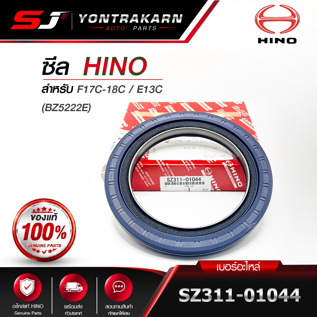 ซีล HINO สำหรับ F17C-18C / E13C (BZ5222E)
