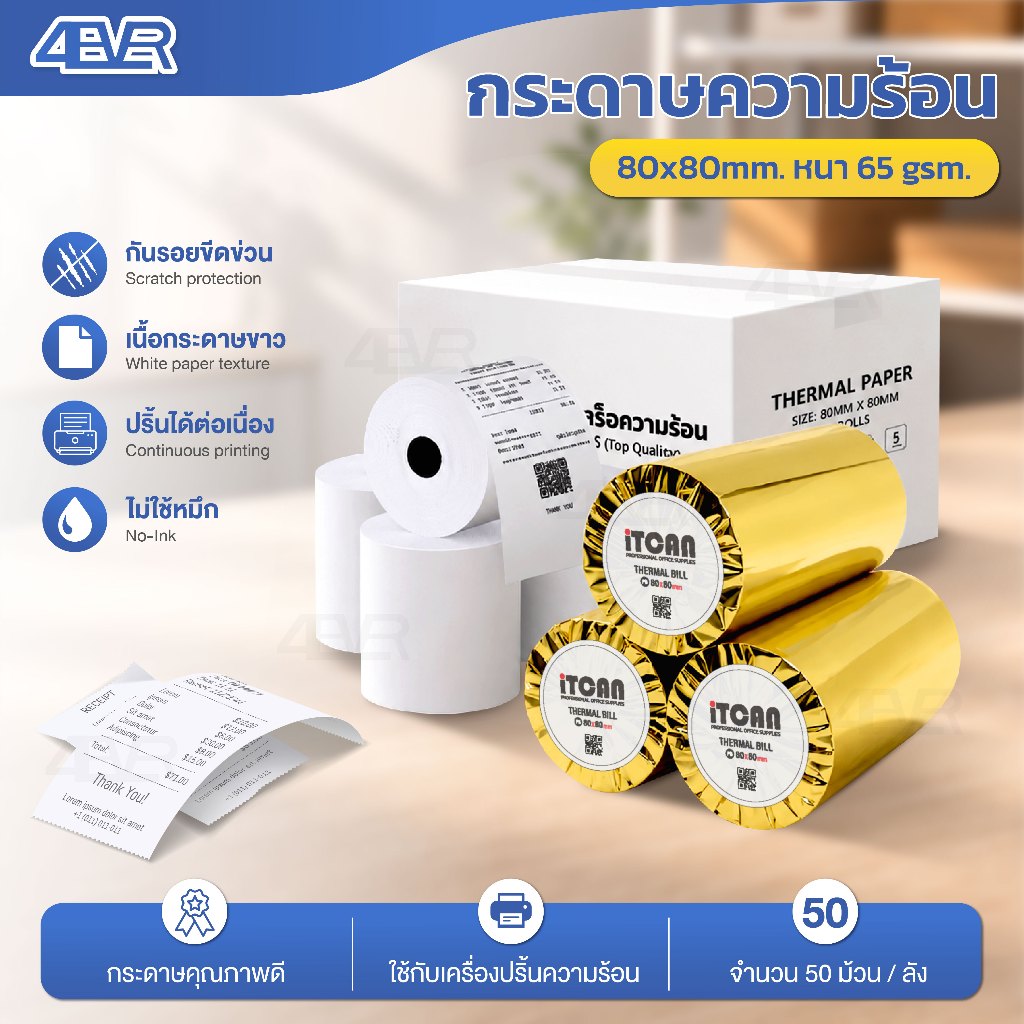 HOT itcan 80x80 mm กระดาษใบเสร็จ ไม่ใช้หมึก กระดาษความร้อน 65gsm บิล ใบเสร็จ Thermal paper