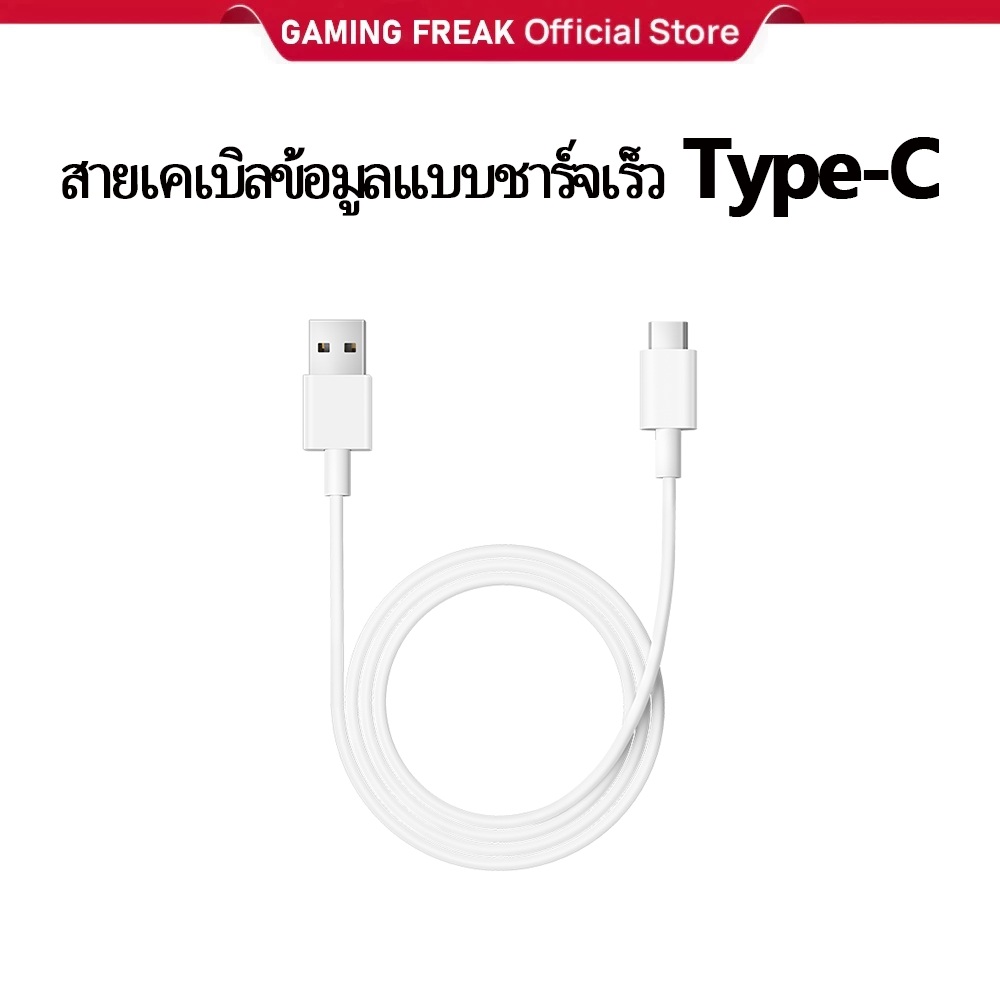 GAMINGFREAK สายชาร์จเร็ว Type-C และที่ชาร์จ หมายเหตุ: ที่ชาร์จและสายชาร์จจะถูกจัดส่งตามรุ่นที่สั่งซื้อ