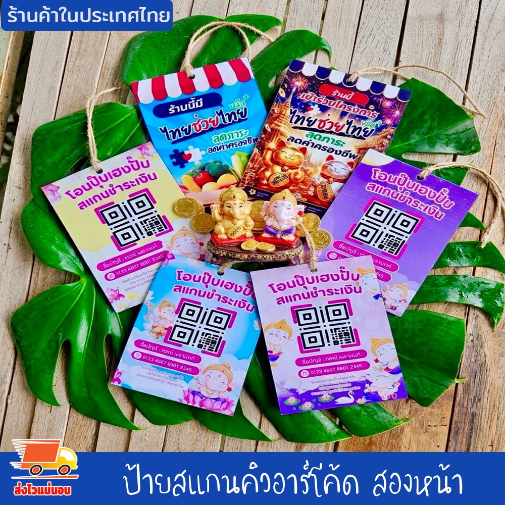 ป้ายสแกนคิวอาร์โค้ด สองหน้า ป้ายสแกนจ่าย Prompt Pay พร้อมเพย์ พลาสวูดพิมพ์ยูวี ทนแดด ทนฝน สั่งซื้อส่งรูปทางแชทได้นะคะ