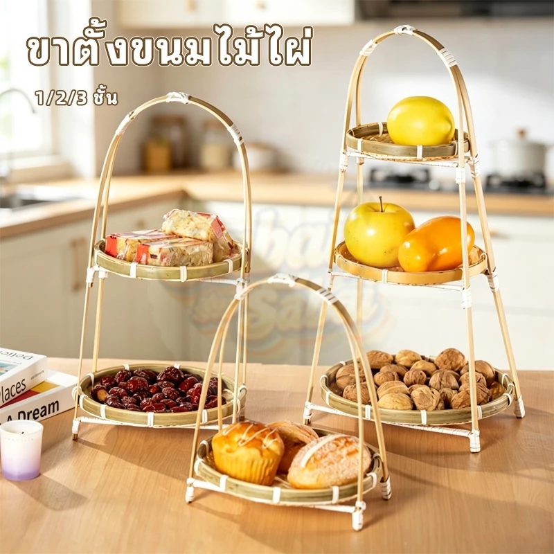 ขาตั้งขนมไม้ไผ่ 1/2/3 ชั้น ถาดวางเค้ก ขนมปัง ซูชิ ใช้งานแต่งงาน จัดเบรค โชว์สินค้า ส่งด่วนในไทย