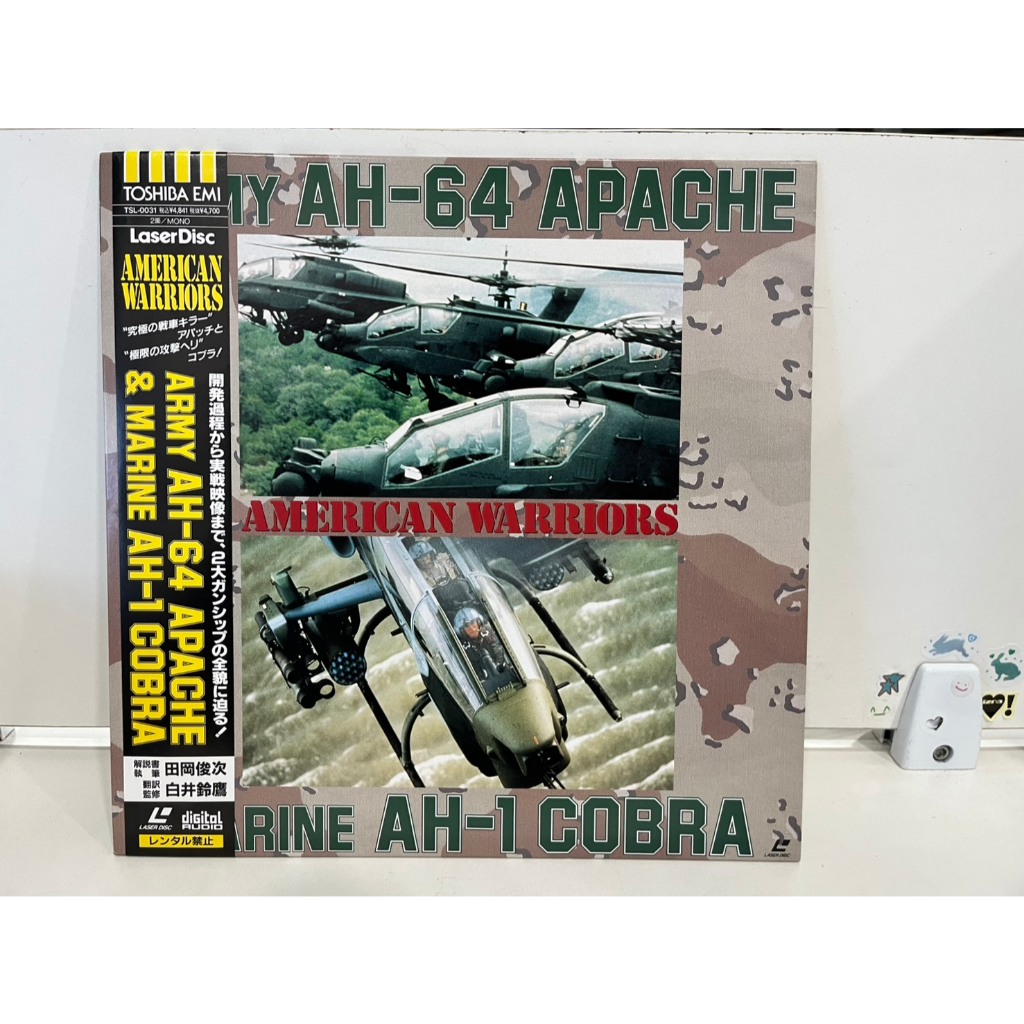 1LD แอลดี แผ่นเลเซอร์ดิสก์  AMERICAN WARRIORS AH-64 Apache AH-1 Cobra  (H3E44)
