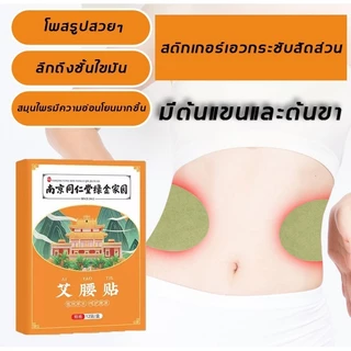✨ของแท้✨ แผ่นลดน้ำหนัก แผ่นสมุนไพรไท่ห่าว ลดน้ำหนักเร็ว ส่วนผสมจากธรรมชาติ ลดน้ำหนักปลอดภัย (12 แผ่น/กล่อง)