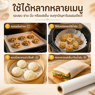 กระดาษอบเค้ก เกรดอาหาร ทนร้อน 250°C ไม่ติดกระทะ ใช้กับเตาอบ/ไมโครเวฟ/ย่าง กว้าง 30 ซม. (5/10/20 ม.)