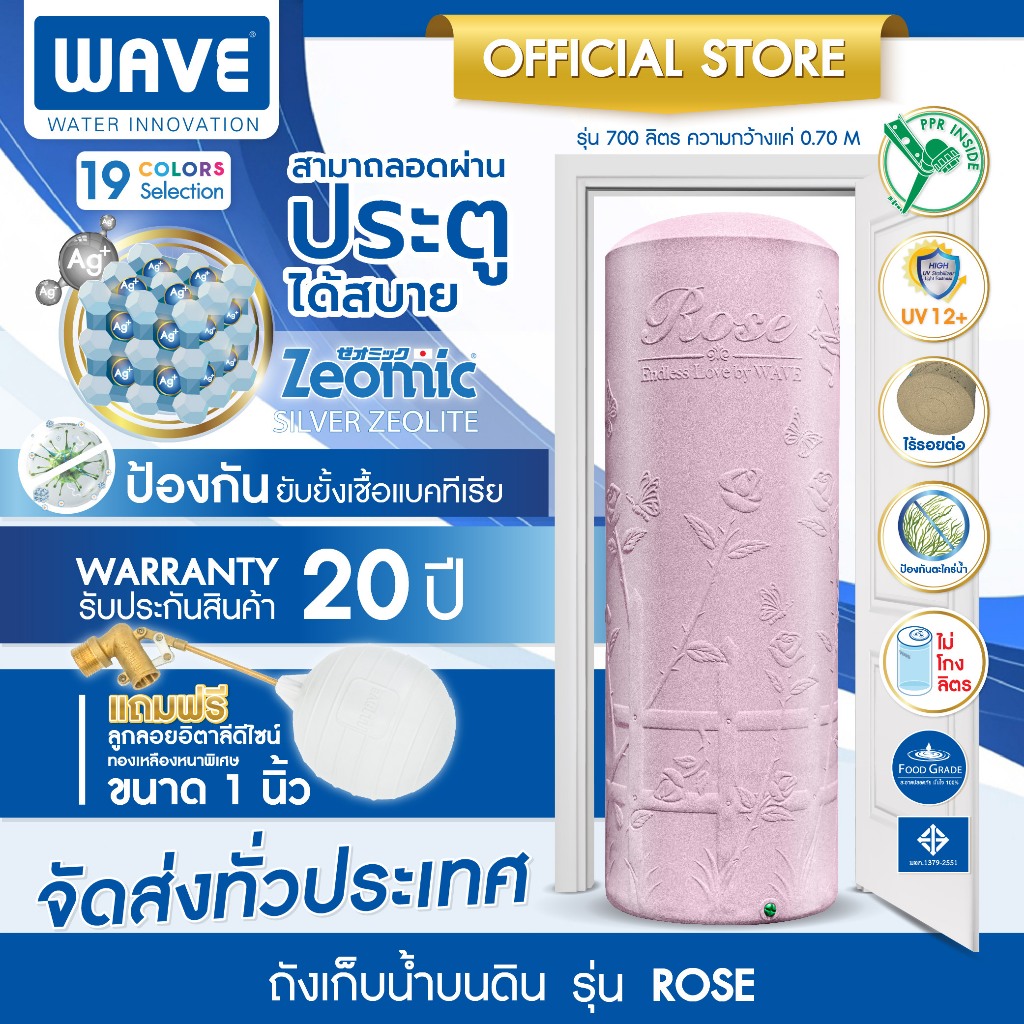 WAVE ถังเก็บน้ำ เวฟ รุ่น Rose ลายแกรนิต ขนาด 400L / 700L  / 1000L - ฟรีลูกลอยทองเหลือง / รับประกัน 20 ปี
