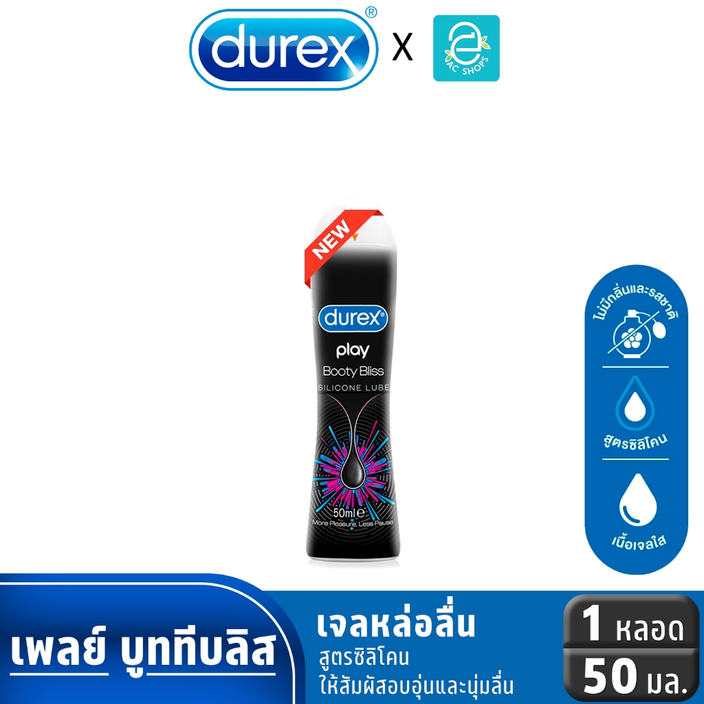 เจลหล่อลื่น ดูเร็กซ์ เพลย์ บูททีบลิส สูตรซิลิโคน ลื่นนาน Durex Play Booty Bliss Gel Lubricant Silicone Lube 50 มล.