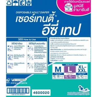 CERTAINTY EASY TAPE SUPERSAVBOX ผ้าอ้อมผู้ใหญ่ อีซี่เทปลังซุปเปอร์เซฟ ไซส์L