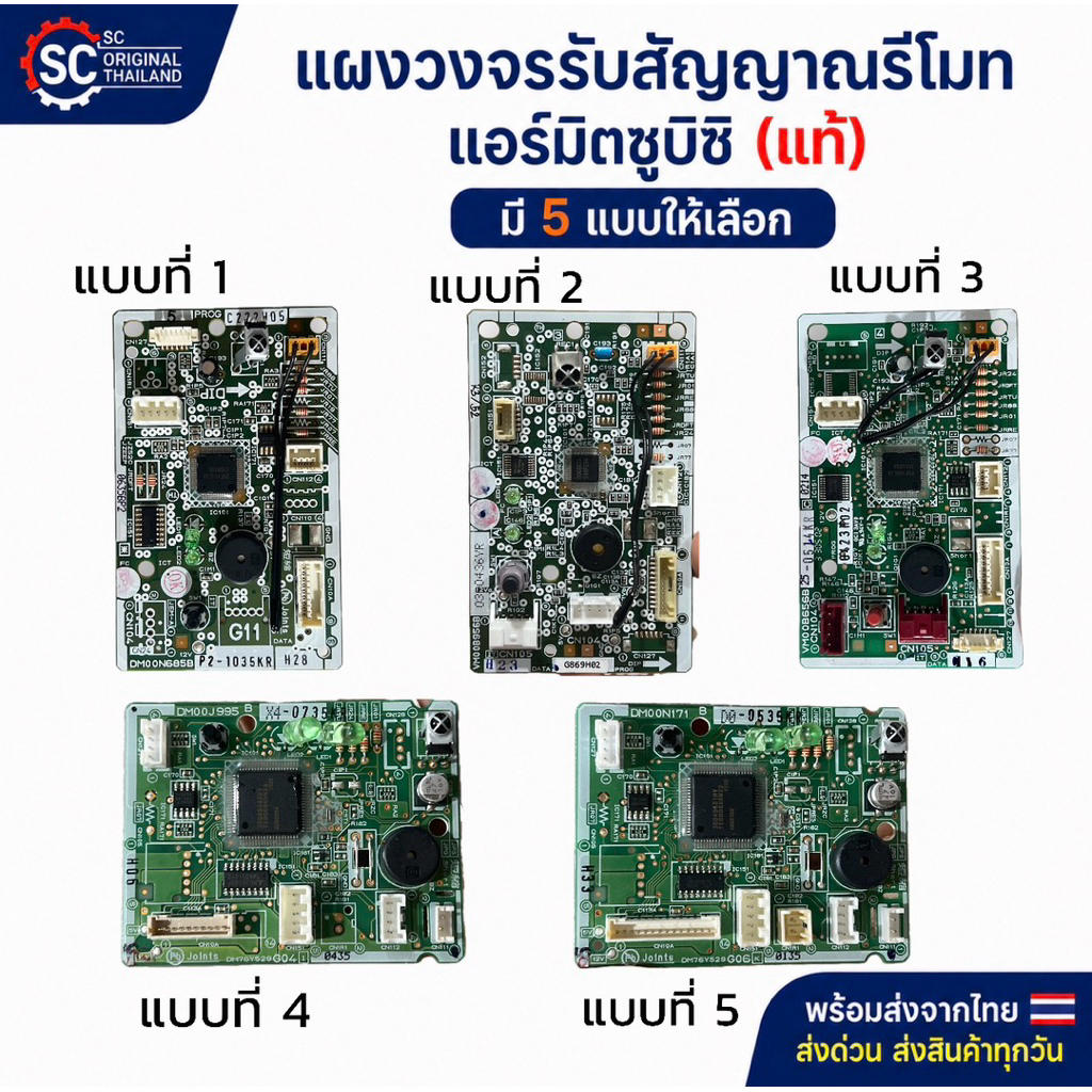 แผงวงจรรับสัญญาณรีโมทแอร์มิทซูบิชิ(แท้)มีหลายพาร์ทให้เลือก อะไหล่แอร์แท้