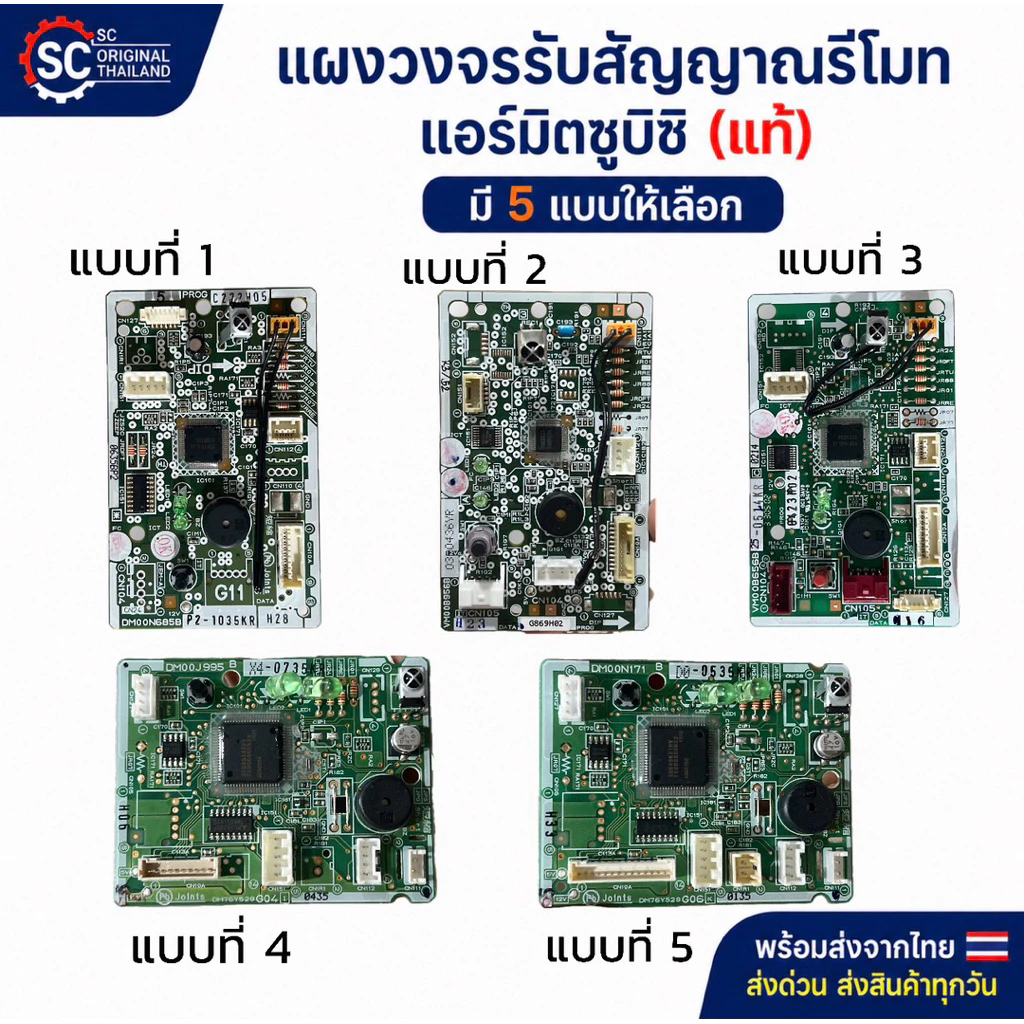 แผงวงจรรับสัญญาณรีโมทแอร์มิทซูบิชิ(แท้)มีหลายพาร์ทให้เลือก อะไหล่แอร์แท้