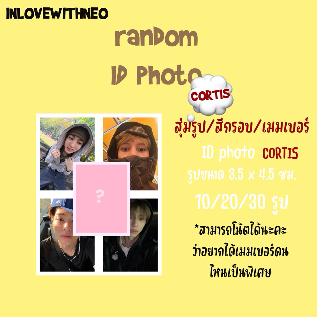 random ID photo CORTIS รูปไอดีโฟโต้CORTISแบบสุ่ม 🦘
