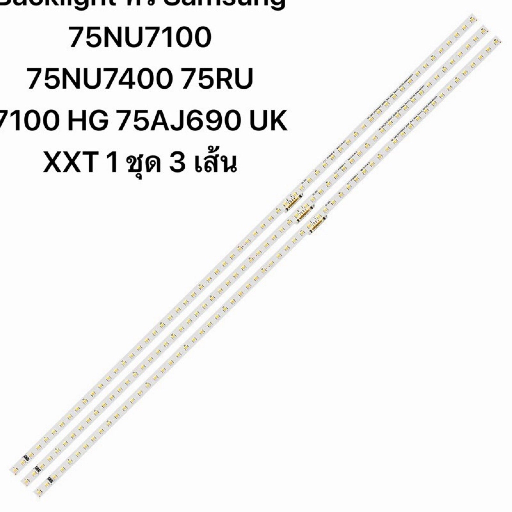 หลอด แบ็คไลท์ Backlight ทีวี Samsung 75NU7100 75NU7400 75RU 7100 HG 75AJ690 UK XXT 1 ชุด 3 เส้น