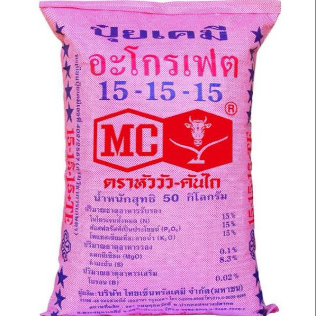 ยกกระสอบ 50 กก 15-15-15 หัววัวพรีเมี่ยม เร่งต้นดอกผลน้ำหนัก เร่งการเจริญเติบโตของพืช ปุ๋ยเร่งดอก ผล 