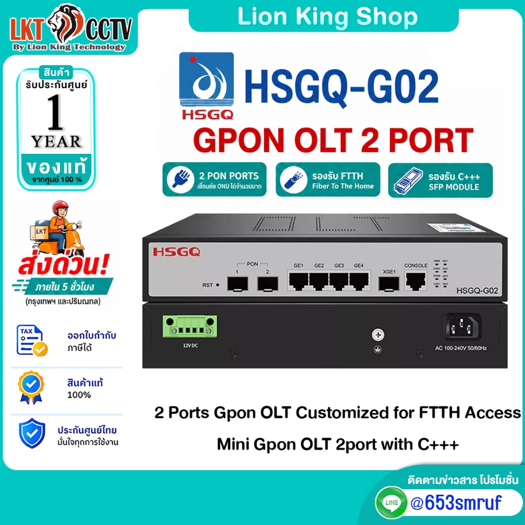 พร้อมส่ง HSGQ-G02 OLT 2GPON Uplink 10G พร้อม SFP +8dBm 2 ตัว Mini Gpon OLT 2port with C+++