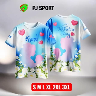 เสื้อวันแม่ เสื้อครอบครัว ผ้านุ่มใส่สบายไม่ร้อน ชายหญิงใส่ได้ ส่งจากโรงงานไทย