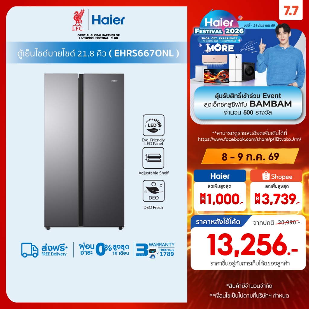 Haier ตู้เย็นไซด์บายไซด์ Twin Inverter ความจุ 616 ลิตร 21.8คิว รุ่น EHRS667ONL