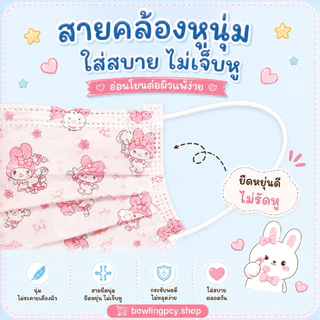 🧸🎈หน้ากากอนามัย 3 ชั้น ลายการ์ตูนน่ารัก🧁💗 สำหรับผู้ใหญ่ | 10 ชิ้น/แพ็ก แยกซองทุกชิ้น ใส่สบาย ระบายอากาศดี