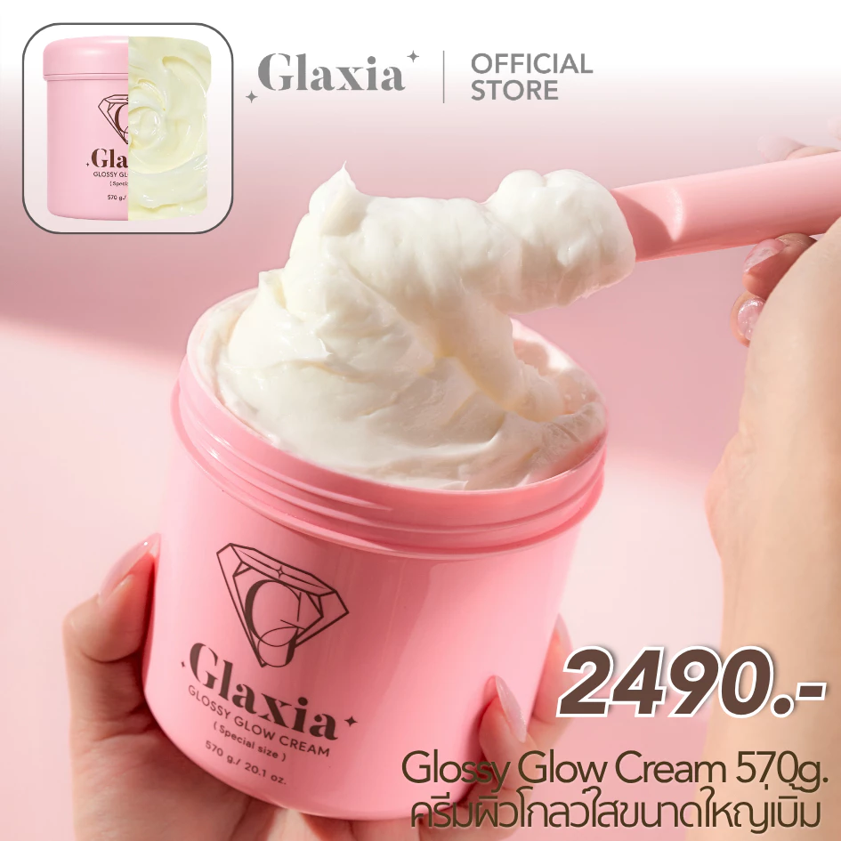 (พร้อมส่ง) ครีม570g. ครีมกลาเซียร์โคลนไวท์เทนนิ่งGlaxia ตะกร้าใหม่