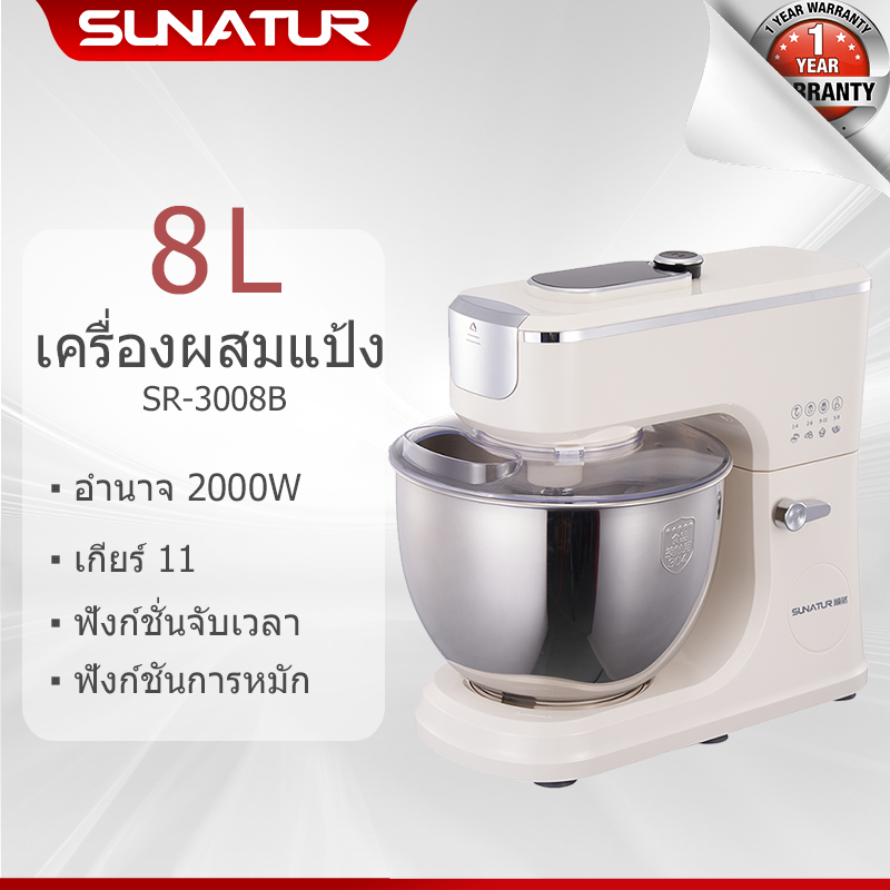 SUNATUR 2000W 8L  เครื่องตีไข่และผสมอาหาร เครื่องนวดแป้ง เครื่องนวดขนมปัง เครื่องผสมอาหารขนาด Stand Mixer