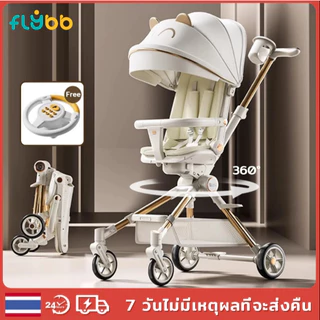 Flybb รถเข็นเด็ก หน้า-หลัง 2 ทิศทาง พับเก็บได้ นั่ง/เอน/นอน นำขึ้นเครื่องบินได้ รถเข็นเด็กพกพา