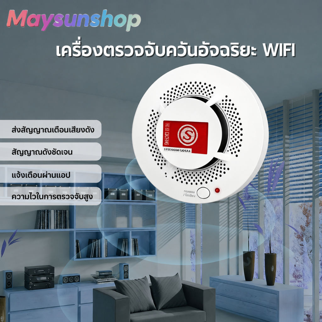 เซ็นเซอร์ตรวจจับควัน WiFi เครื่องตรวจจับควัน ไร้สาย เซ็นเซอร์ควัน สัญญาณเตือนไฟไหม้ Smoke Alarm Dete