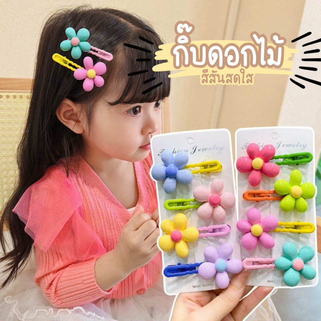 กิ๊บดอกไม้สีสันสดใส กิ๊บดอกไม้เซ็ต 2 ชิ้น สีส้ม สีเขียว กิ๊บดอกไม้ 0657