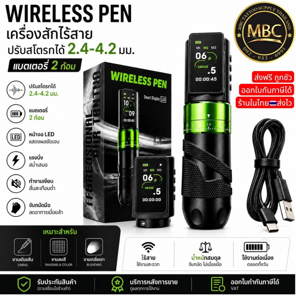 WIRELESS PEN เครื่องสักไร้สาย ปรับสโตรกได้2.4-4.2มิล [ดำ-เขียว]