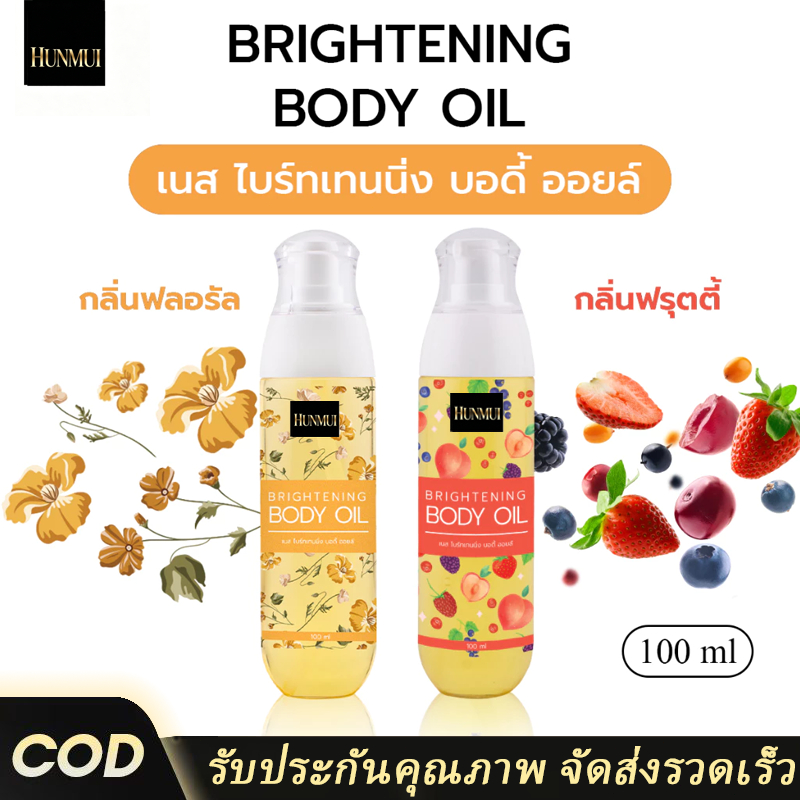 สินค้ามี 4 สีให้เลือก ออยล์บำรุงผิว สูตรผิวขาว Nes บำรุงผิวนุ่มชุ่มชื้น ผิวขาวใส ผิวอิ่มน้ำ ไม่เหนียวเหน