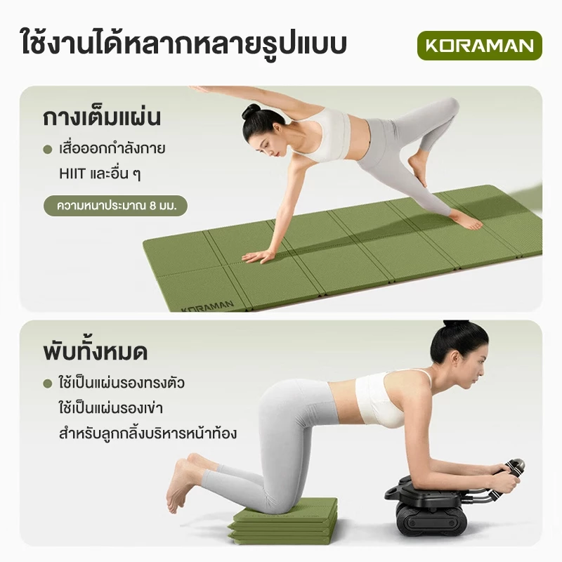 KORAMAN เสื่อโยคะแบบพับได้ หนา 8 มม. thumbnail 6