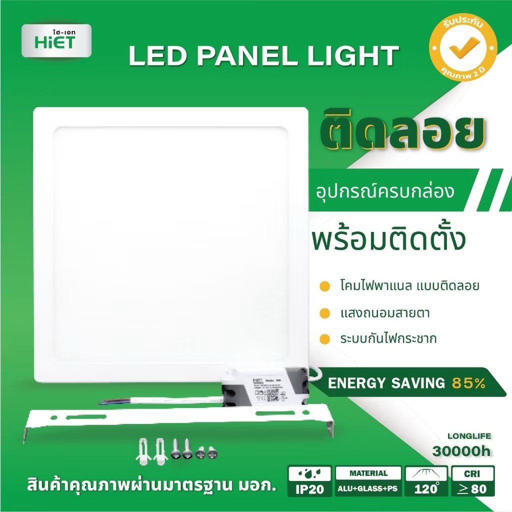 hiet Panel Light Square โคมไฟเพดานติดลอย LED
