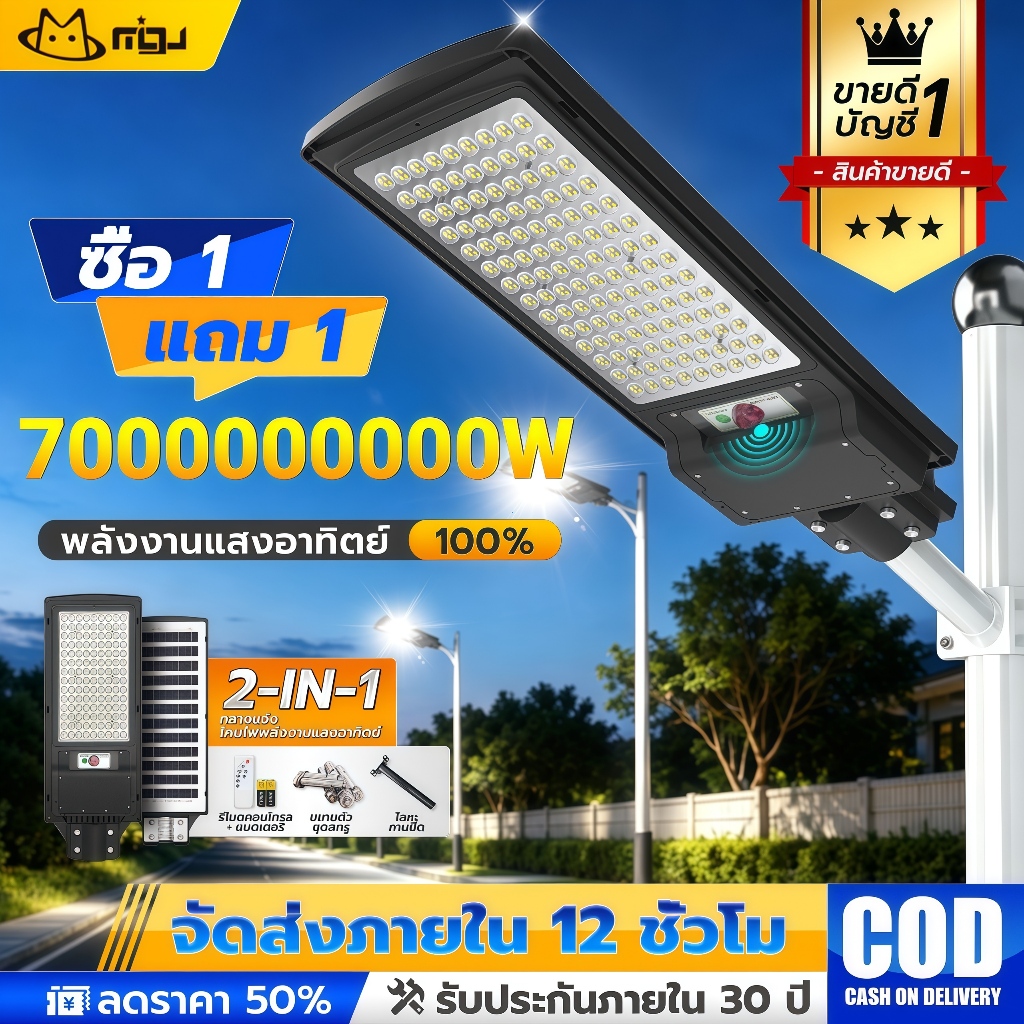 EYESPRO【รับประกัน30ปี】ไฟโซล่าเซลล์ 700000000W ไฟถนนโซล่าเซลล์ LED Solar Light IP68 กันน้ำและกันฟ้าผ่ สว่างทั้งคืน