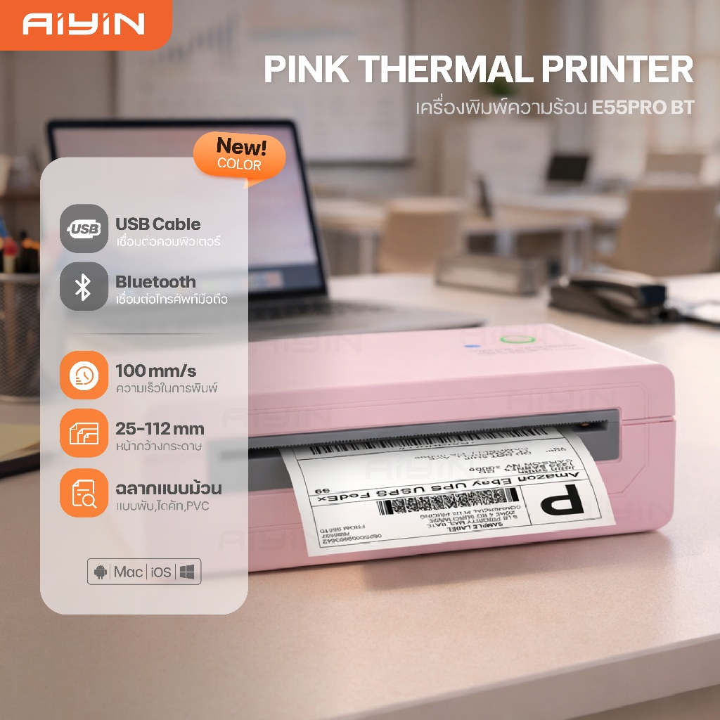 AiYin E55Pro BT เครื่องพิมพ์ฉลากความร้อน ใบปะหน้า บาร์โค้ด ไม่ใช้หมึก Pink Label Printer