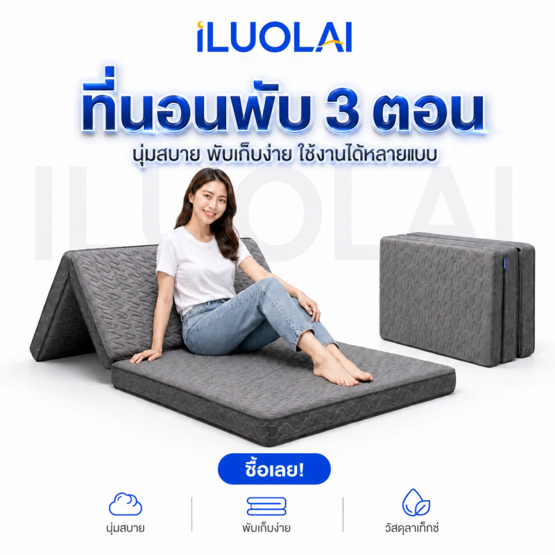 ที่นอนพับได้ 3ฟุต 4ฟุต 5ฟุต ที่นอนยาง  รองรับสรีระได้ดี ไม่ปวดหลัง ที่นอนปิคนิคแบบพับ หอพัก COD