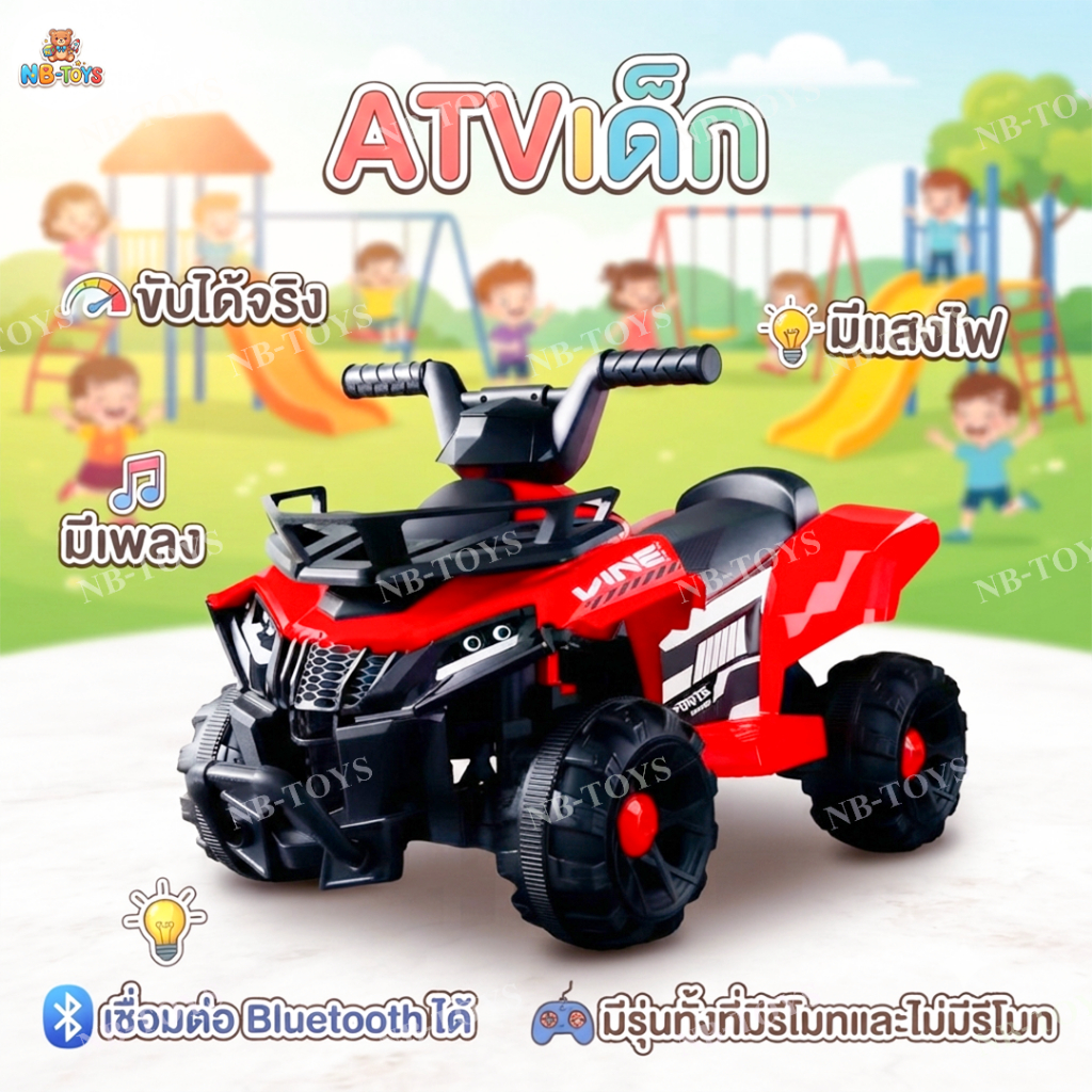 NB-TOYS รถแบตเตอรี่เด็ก ATV รถของเล่นเด็ก รถแบตเตอรี่เด็กนั่ง ทรงวิบาก มีรีโมท มีบลทูธ บางรุ่น