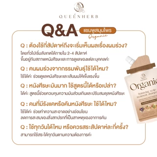 QUEENHERB ORGANIC OILY SCALP & ANTI HAIR LOSS ควีนเฮิร์บ ออร์แกนิก บาลานชิ่ง สคับ ทรีทเม้นท์ แชมพู