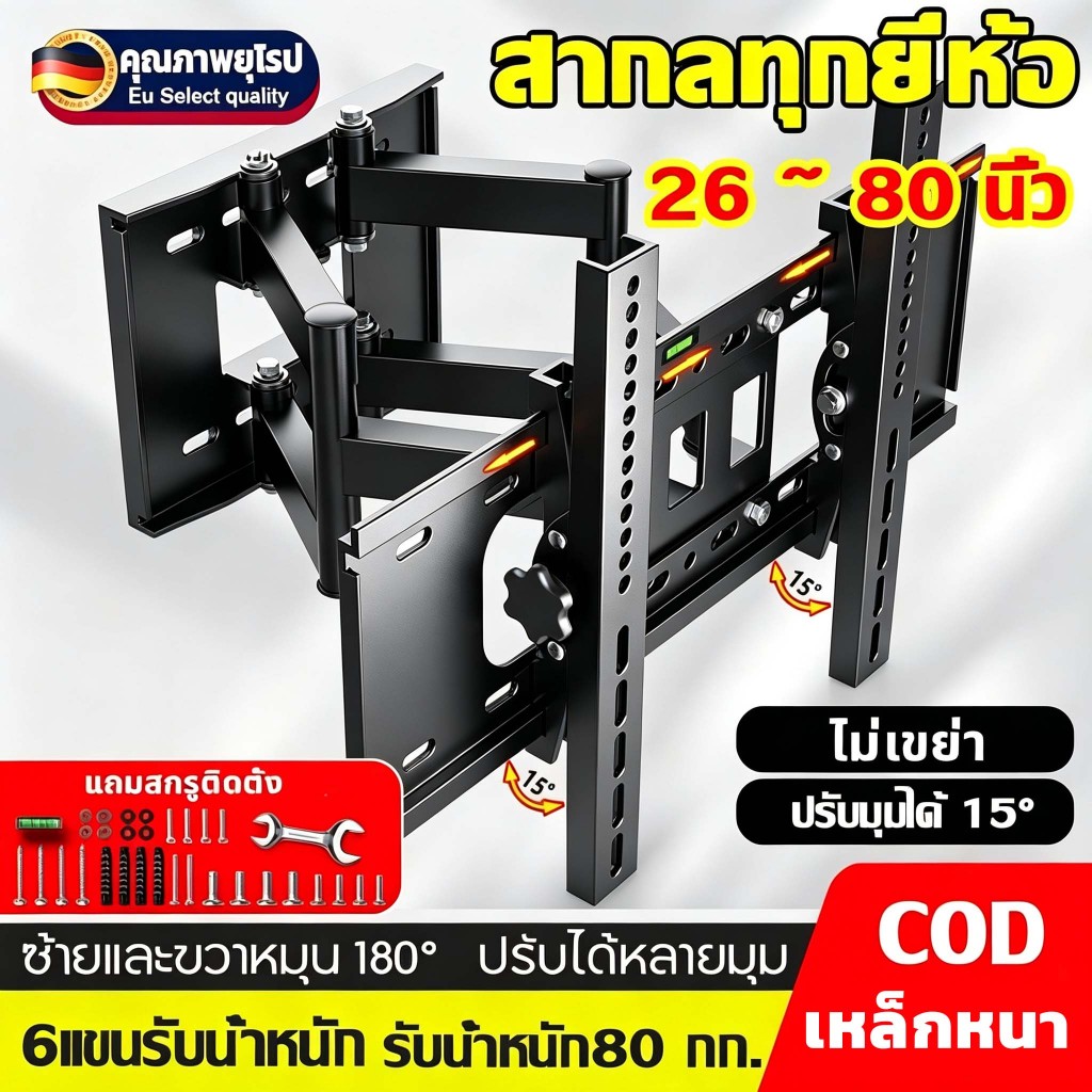⚡6แขนรับน้ำหนัก⚡ขาแขวนทีวี 26 ~ 80 นิ้ว เอียง15° ขาแขวนทีวีติดผนัง มั่นคง ที่แขวนทีวี-Adjustable Full Moti เหล็กหนา