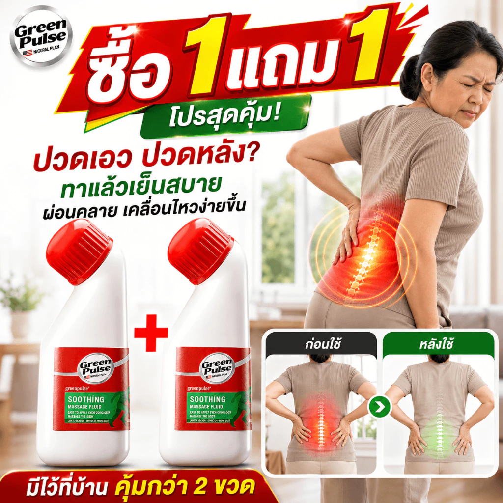【ซื้อ1แถม1】GREENPULSE น้ำมันนวดคลายข้อต่อ เอ็นยืด แก้ปวดเมื่อย บรรเทาปวดเข่า ปวดหลัง ปวดคอ สูตรธรรมชาติ 60g