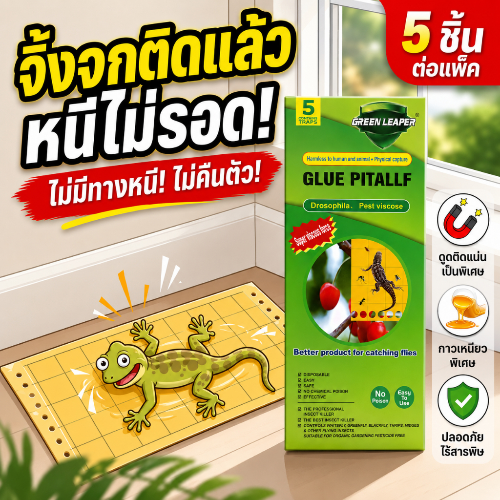 🦎ดักจิ้งจกได้ทันที🦎แผ่นกาวดักจิ้งจก กำจัดจิ้งจก ซื้อ 2 แถม 1 จับได้หลายตัว 5 แผ่น/กล่อง วางหลายจุด กันร้อน เหนียวได้นาน