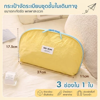 👙กระเป๋าจัดระเบียบชุดชั้นในสำหรับเดินทาง 3 ช่องใน 1 ใบ กระเป๋าใส่เสื้อชั้นใน กางเกงใน ถุงเท้า พกพาสะดวก น้ำหนักเบา