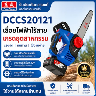 [Dongcheng] การชาร์จแบตเตอรี่ลิเธียม 20V ของแท้ DCCS20121 เลื่อยไฟฟ้าไร้สาย 12 นิ้วแบบไม่มีแปรง