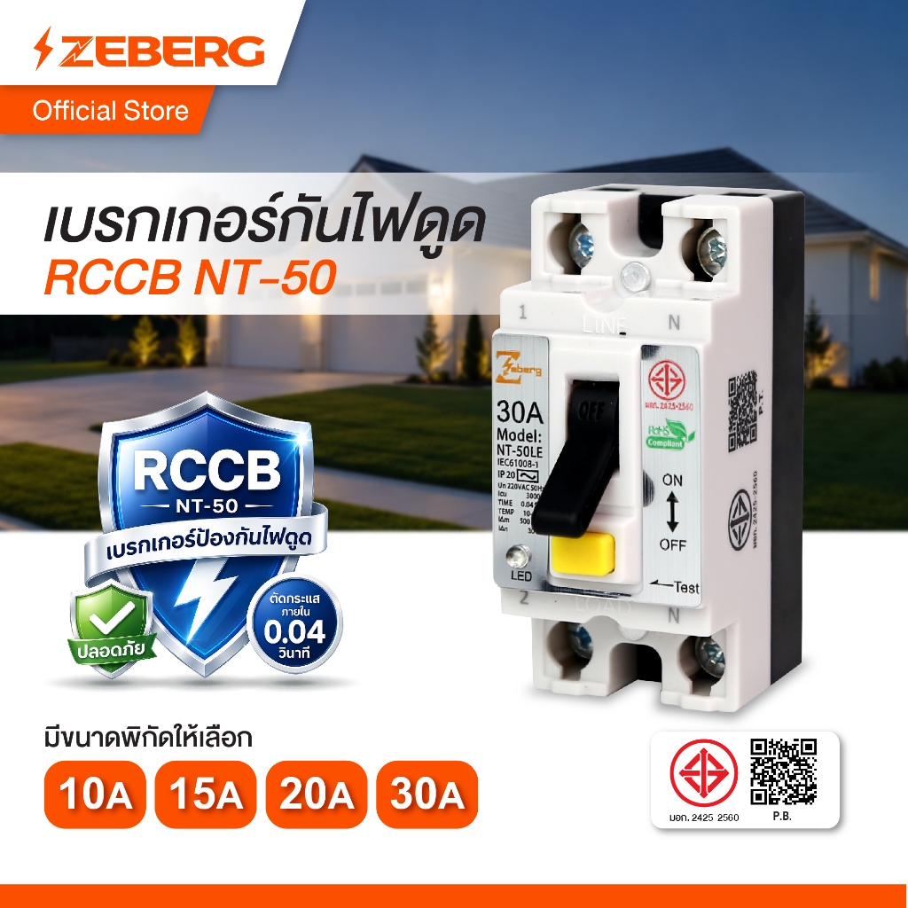 Zeberg เบรกเกอร์กันดูด RCCB NT-50 2P ป้องกันไฟดูด ไฟรั่ว ตัดไฟอัตโนมัติ ภายใน 0.04 วินาที
